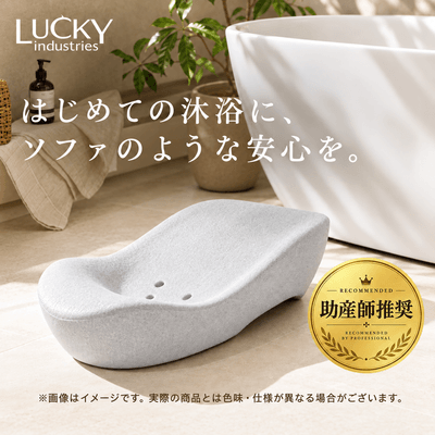 Baby Bath Lounge Sofa