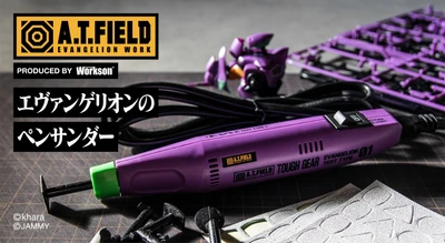 エヴァンゲリオンのワークブランドと電動工具メーカーがコラボ！ エヴァ初号機をイメージした「ペンサンダー」が4月24日発売