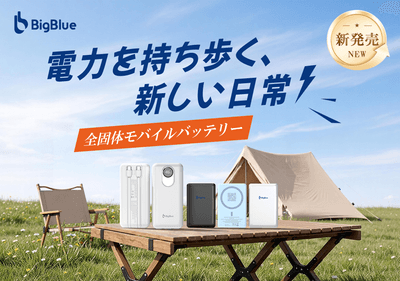全固体モバイルバッテリーシリーズ