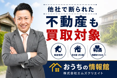 岡山市の空き家・相続不動産増加を受け、 「他社で断られた不動産」の買取体制を強化