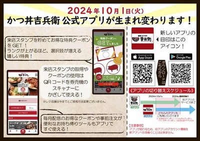 新しい かつ丼吉兵衛公式アプリ