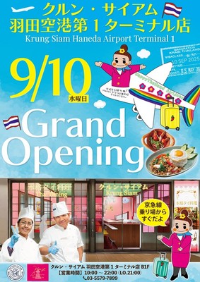 クルン・サイアム 羽田空港第1ターミナル店 オープン告知