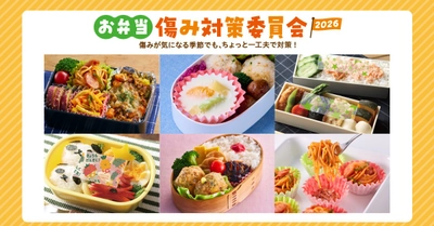 気温上昇に備える！お弁当の傷み対策をわかりやすく解説
