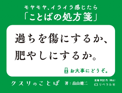 クスリのことば_POP4