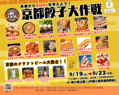 京都餃子大作戦