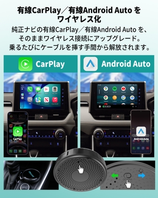 ワイヤレスCarPlay／Android Auto