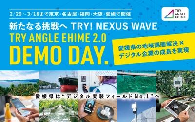 トライアングルエヒメ2.0