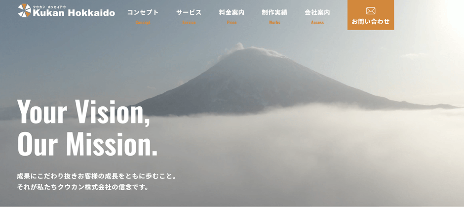 クウカン株式会社の信念