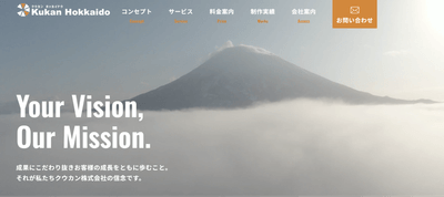 クウカン株式会社の信念