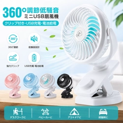 置ける・挟める・持ち運べる。夏のあらゆるシーンで活躍する5000mAh多機能クリップ扇風機が登場