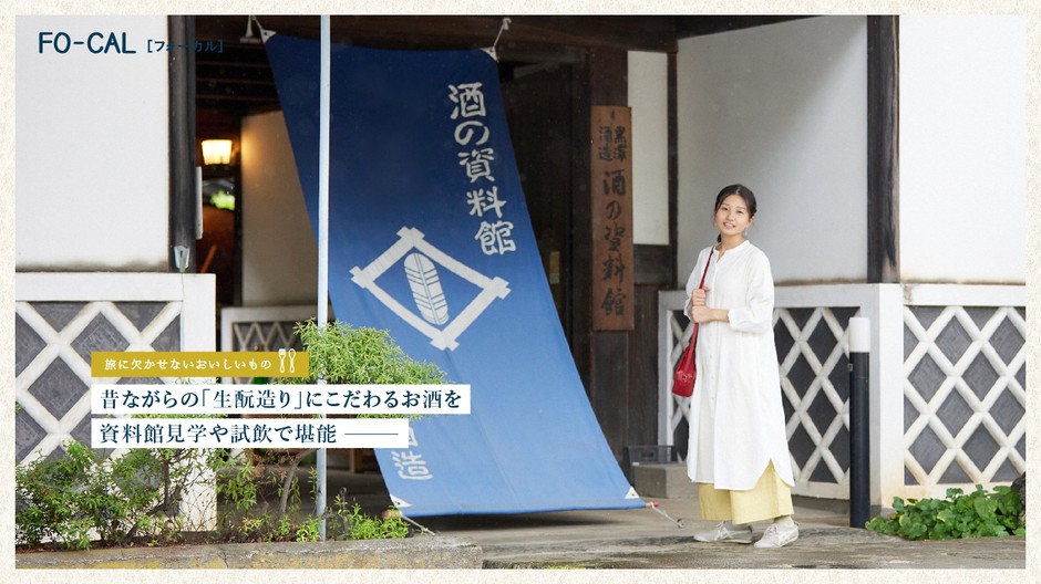 「旅色FO-CAL」小海町特集:ぶらり小海散策