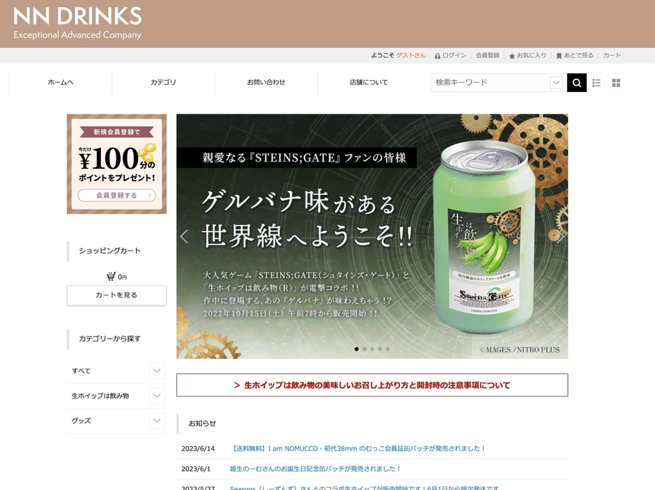 オンラインショップ