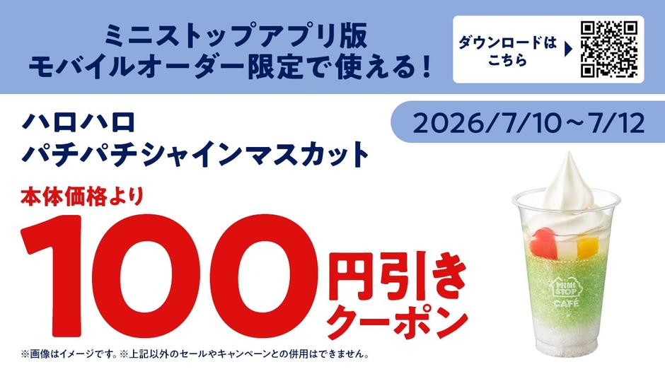 モバイルオーダークーポン　※クーポン画像はイメージです