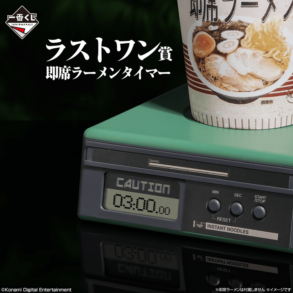 ラストワン賞：即席ラーメンタイマー(イメージ2)