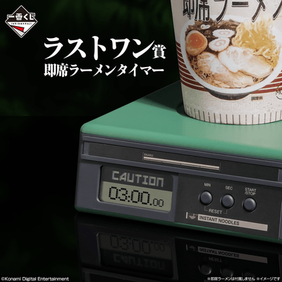 ラストワン賞：即席ラーメンタイマー(イメージ2)
