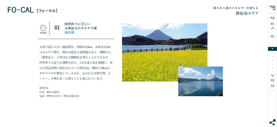 「旅色FO-CAL」鹿児島四地区特集　指宿市の旅プラン