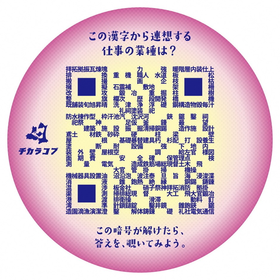 謎解きスナック「杭打ちラプソディ」裏面