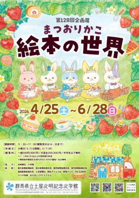 まつおりかこ展 チラシ表