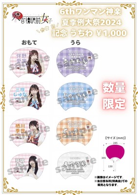 うちわ