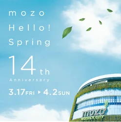 mozo Hello! Spring　 mozo ワンダーシティ 14th Anniversary　 この春新しいショップを迎え、さらに充実いたします。
