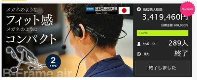 Makuake目標金額1,709％達成！メガネのような感覚で装着できる テレワーク特化型片耳ヘッドセット「B-Frame air」 12月16日よりオンライン一般販売開始