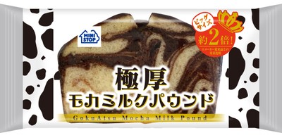 極厚モカミルクパウンド商品(画像はイメージです。)