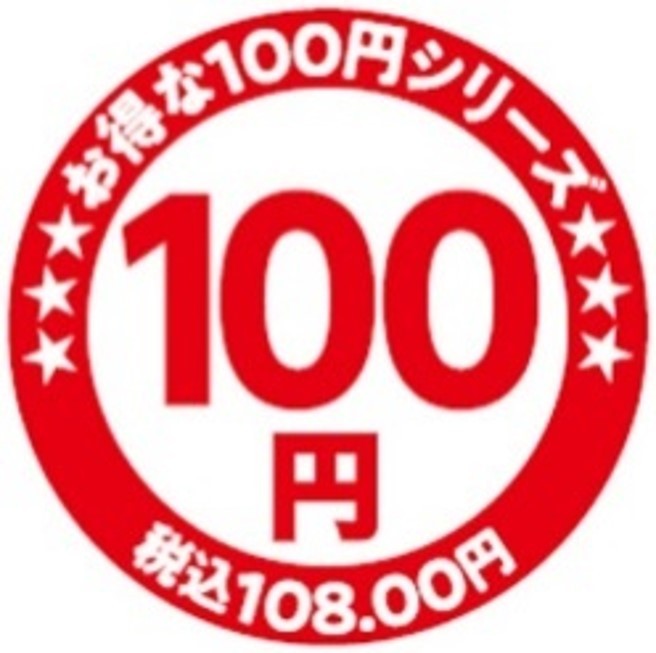 お得な100円シリーズロゴイメージ