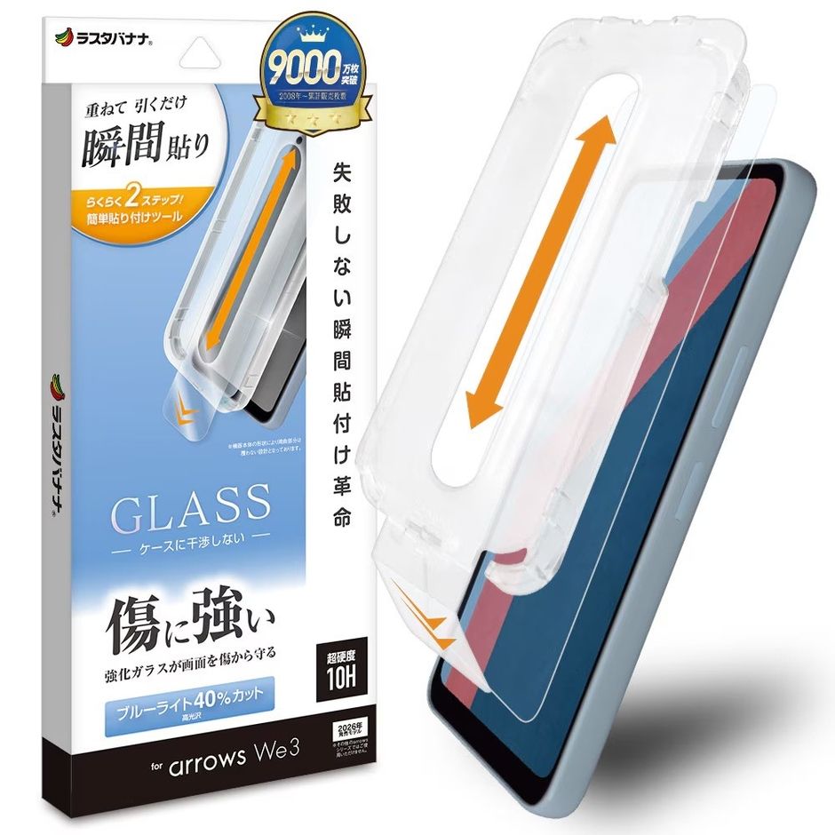 瞬間貼付けBLCガラス