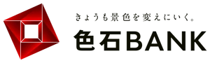 色石BANK