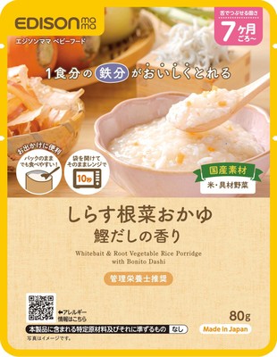 しらす根菜おかゆ　鰹だしの香り2