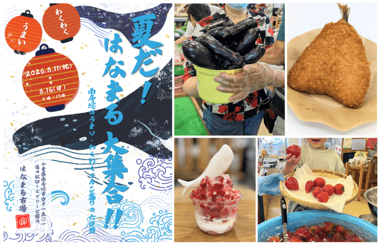 夏だ!はなまる大集合!!イベント