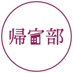 ウォーキング＋寄り道＋おしゃべり＝帰宅活動！？ 観光協会×帰宅部監修のマップ配布＆イベント開催
