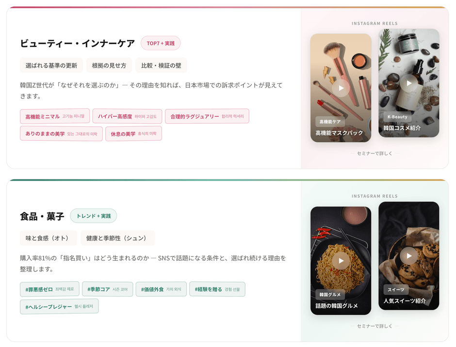 インバウンドセミナー＿韓国トレンド2026＿セミナーコンテンツ
