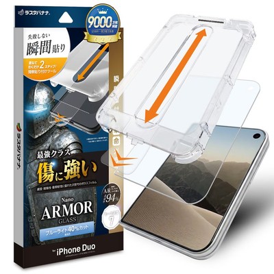 NanoARMOR BLCガラス