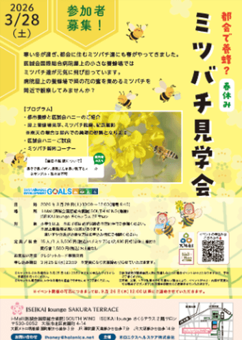 ３月のミツバチ見学会