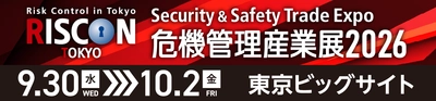 インターナショナルSOS、 「危機管理産業展 (RISCON TOKYO) 2026」に出展　 グローバル展開する企業や組織の安全配慮義務遂行と 事業継続を支援する危機対応ソリューションを紹介