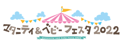マタニティ＆ベビーフェスタ2022