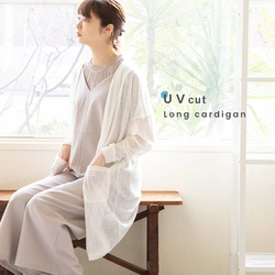 紫外線・UV対策に！羽織りや日焼け防止に大活躍のUVカットロングカーディガンのご紹介！
