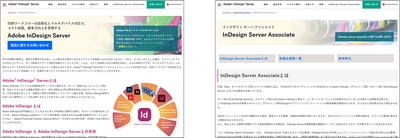サムライズ、デジタルパブリッシング自動化ソリューション 「Adobe InDesign Server」のポータルサイトを 10月29日にリニューアル