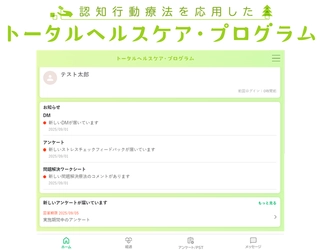 テレワーク労働者の心の健康をサポート　認知行動療法を応用したWebシステムの効果検証研究を開始