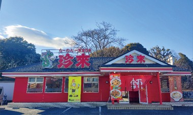 珍來　柏日立台店