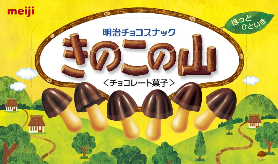 きのこの山