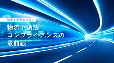 取適法に「対応したはず」が最も危ない