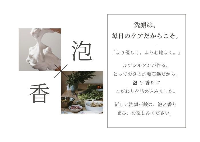 生せっけんの泡×香り