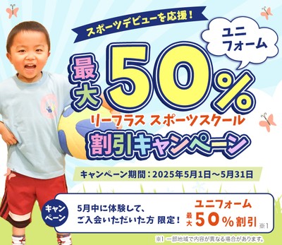 キャンペーン概要