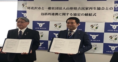 尾花沢市と空き家・古民家に関する連携協定を締結