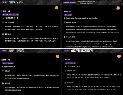 全ページが日本語、英語、中国語、韓国語の4か国語に対応