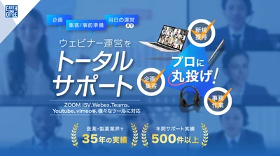 医薬・製薬業界特化のウェビナーLPをRyuki Designが制作｜アースワンオフィスの実績公開