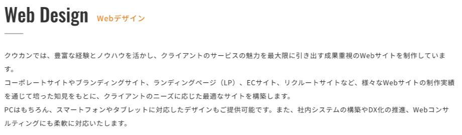 クライアントのニーズに応じたWebデザイン