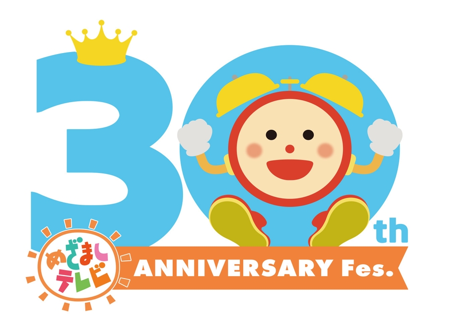 めざましテレビ30周年フェスロゴ